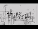 【オリジナル曲】花の降る街/初音ミク