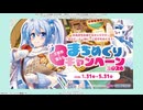 三笠市×雪ミク まちめぐりキャンペーン2026 開催！