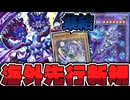 【遊戯王】 岩石や闇シンクロの汎用！普通に強い海外先行新規 『Flux Ochsenfeld』 【ゆっくり解説】