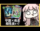 守護×疾走ビショップが意外と相性良い説【シャドバWB】