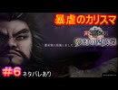 【真・三國無双ORIGINS・DLC#6】太平の対極みたいな男に仕える太平の要【ネタバレあり】【夢幻の四英傑】