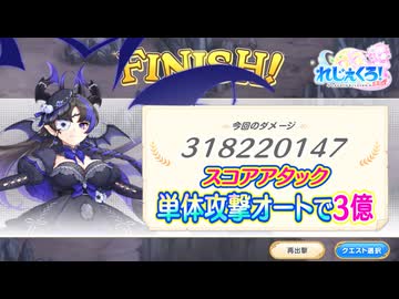 【れじぇくろ！】スコアアタック ノルマ達成参考【静御前、源義経イベント】