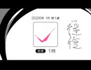 【ラジオ：往復】2026-1-1　往路：1時