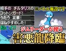 【鬼畜】害悪チルタリスにハメられるラン【ポケモンBW2】