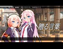 【IA・OИE】「贈る言葉（海援隊）」歌ってもらった。【CeVIOカバー】