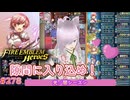 【FEH】エストライクな飛空城#278