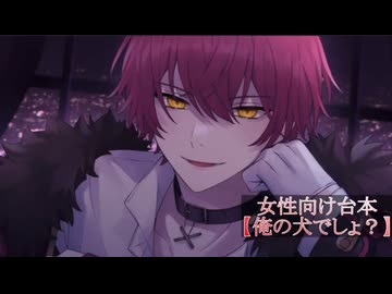 ※甘々注意 ばぁうくん台本読み【俺の犬でしょ？】