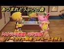 あつまれどうぶつの森　リゾートホテル開発　VIPルームを作る　レストランな部屋　マリア招待　＃２２６　【あつ森Switch2エディション】