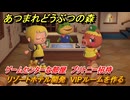 あつまれどうぶつの森　リゾートホテル開発　VIPルームを作る　ゲームセンターな部屋　ブリトニー招待　＃２２７　【あつ森Switch2エディション】