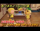 あつまれどうぶつの森　リゾートホテル開発　VIPルームを作る　お花見な部屋　ハチ招待　＃２２８　【あつ森Switch2エディション】