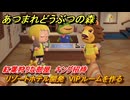 あつまれどうぶつの森　リゾートホテル開発　VIPルームを作る　紅葉狩りな部屋　キング招待　＃２３０　【あつ森Switch2エディション】