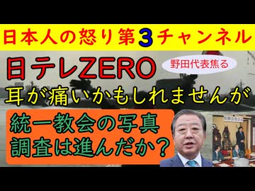 【日テレZERO・テレ朝報道ステーション】７党党首討論を見たが日テレが野田佳彦に「例の写真の調査は進んでいるか？」とぶっこんでしまう事故が発生するも「まだやっていない」と笑ってごまかしてしまう