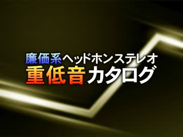 廉価系ヘッドホンステレオ｢重低音カタログ｣ #1 旧アイワ SUPER BASS (HS-P15)