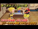 あつまれどうぶつの森　リゾートホテル開発　VIPルームを作る　クリスマスな部屋　ダルマン招待　＃２３２　【あつ森Switch2エディション】