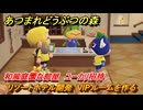あつまれどうぶつの森　リゾートホテル開発　VIPルームを作る　和風庭園な部屋　ユーカリ招待　＃２３３　【あつ森Switch2エディション】