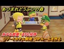 あつまれどうぶつの森　リゾートホテル開発　VIPルームを作る　水中な部屋　まりも招待　＃２３５　【あつ森Switch2エディション】