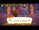 あつまれどうぶつの森　ハロウィンイベントの進め方は！？レシピや家具やリアクションの取り方は！？　＃４１５　【あつ森】