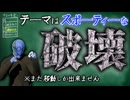 テーマは「破壊」と「スポーツ」。とにかく爽快な格闘アクションゲームを作りたい。【ゲーム制作】