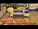 あつまれどうぶつの森　リゾートホテル開発　VIPルームを作る　宇宙船な部屋　クロベエ招待　＃２３６　【あつ森Switch2エディション】
