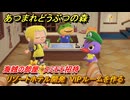 あつまれどうぶつの森　リゾートホテル開発　VIPルームを作る　海賊の部屋　スミモモ招待　＃２３７　【あつ森Switch2エディション】