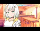 マスター…ボクのことどう思う？【A.I.VOICE一人称劇場】