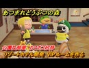 あつまれどうぶつの森　リゾートホテル開発　VIPルームを作る　公園な部屋　カマボコ招待　＃２３９　【あつ森Switch2エディション】