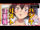 綺麗にしてもらえますか。 4話 リアクション｜Wash It All Away Episode 4 Reaction｜アニメ同時視聴