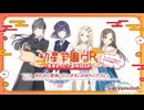 ※注意 1FPSでの再生となります！ 【生配信】学園アイドルマスター 「初星学園HR ～年末まったり3時間SP～」【アイドルマスター】 Part1