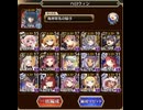 【千年戦争アイギス】魔神アスタロト降臨16⭐︎4 ハロウィンパーティ+海馬王子　（所持バフはあり）