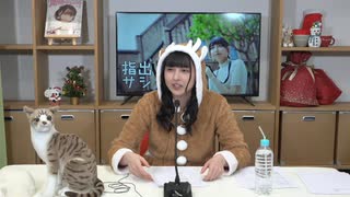 指出毬亜の 『指出とサシで』 第49回