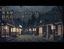 【洒落怖ゆっくり朗読】「提灯」「奥多摩だかへ釣りに行った」「群馬県の山奥」