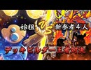 【始祖VS新参4本】Slay the Spireを超えられるローグライトデッキビルダーはあるのか