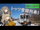 日本全国制覇旅 第7話 冬の函館本線編