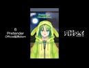 【歌ってみたショート006】Pretender / Official髭男dism