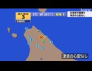 ⚠2026年1月21日9時34分ごろ　宗谷地方南部地震　M4.1　ごく浅く　最大震度3　北海道浜頓別町