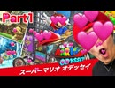 オォナ！キンのスーパーマスオ オクサンイルケド八゜八゜カツシテルヨ実過去と未来の狭間の日 Part237000000001