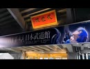【作業用BGM_旧譜音源高音質版】如月千早武道館単独公演_OathONE _DAY1ダイジェスト