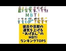 【MBTI】彼氏や旦那の運気を上げる”あげまん”のMBTIランキングTOP5 #mbti #恋愛 #16タイプ性格診断 #16タイプ