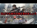 【真・三國無双ORIGINS】DLCシナリオでも味方の強さ見せましょう ※ネタバレあり