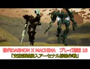 「支援領域侵入アーセナル排除作戦」初代DAEMON X MACHINAプレイ動画 18
