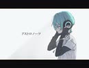 【UTAUカバー】アストロノーツ【響 v3】+UST