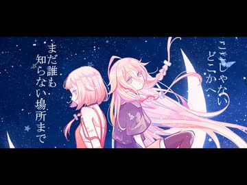 【IA&OИE】眩耀夜行 / スリーズブーケ【VOCALOID/VoiSonaカバー曲】