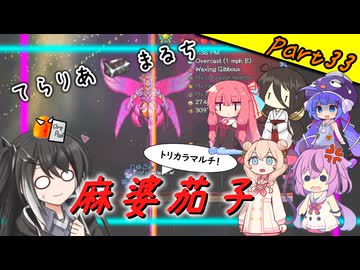 【Terraria+Calamity＋Thorium】てらりあまるち麻婆茄子 その33【ゆっくり+ソフトウェアトーク実況】