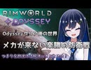 【RimWorld Odyssey】メカノイドのいない世界