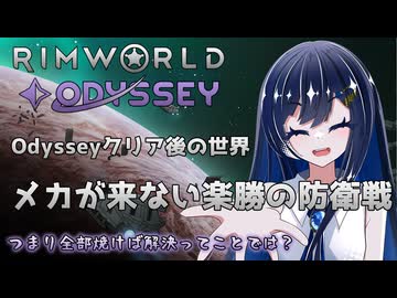 【RimWorld Odyssey】メカノイドのいない世界