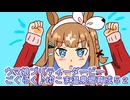 ウマ娘プリティーダービーごくらく♪ゆこま温泉郷育成５２