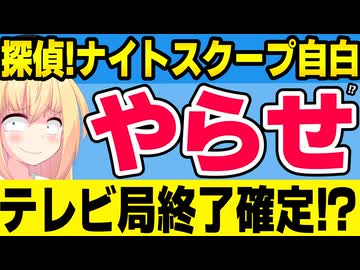 ナイトスクープの放送内容は「演出という名のやらせ」!?→有識者が激怒してABCテレビもろとも大炎上で番組終了寸前にwww