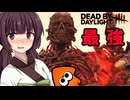 【DbD】最強の新キラー「ファースト」爆誕！ヴェクナ様をスプラ風味で使ってみた！ゆかきりの鬼ごっこ＃５３【VOICEROID実況】【デットバイデイライト】