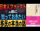 #317［全編］日本人ファーストの前に知っておきたい移民の本当の話【大人の放課後ラジオ 第317回】
