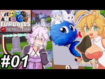 【VR Furballs - Demolition】ケダマママキちゃん～その01～